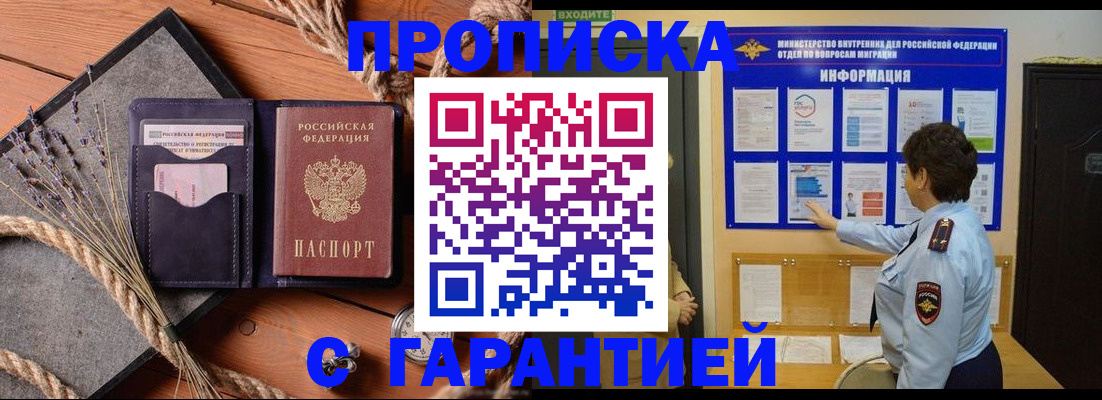 временная регистрация в Бузулуке