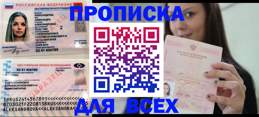 прописка для работы в Бузулуке