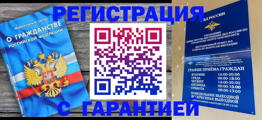 временная регистрация в Бузулуке